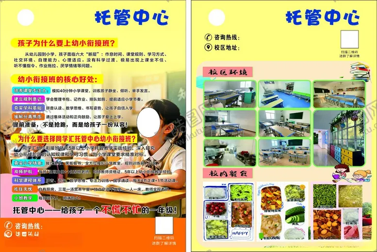 编号：21140306041724095135【酷图网】源文件下载-托管中心宣传单
