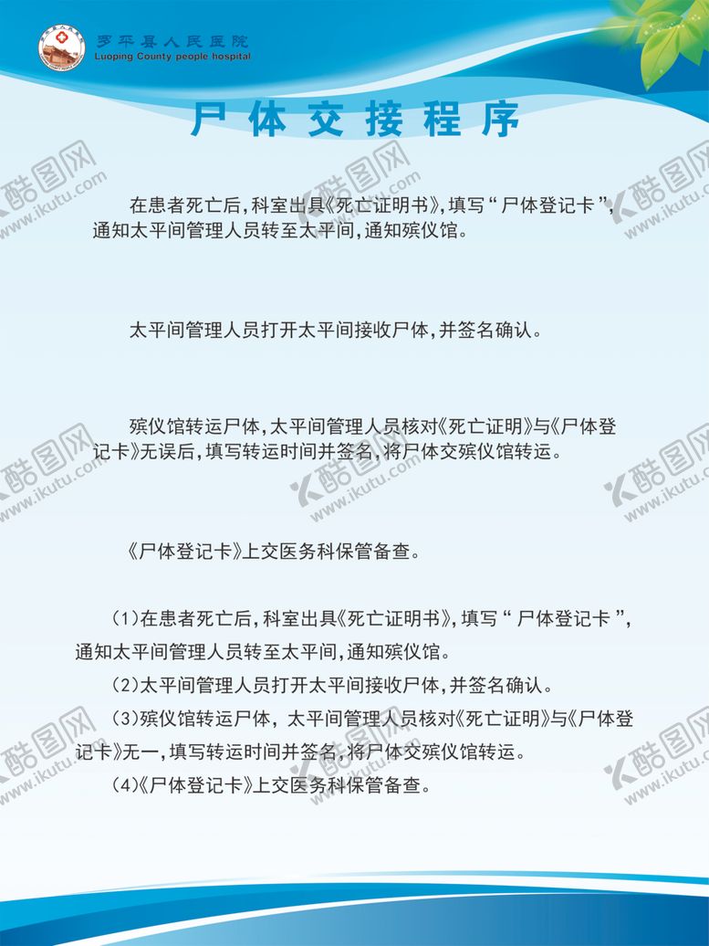 编号：62922610281823049043【酷图网】源文件下载-尸体交接程序