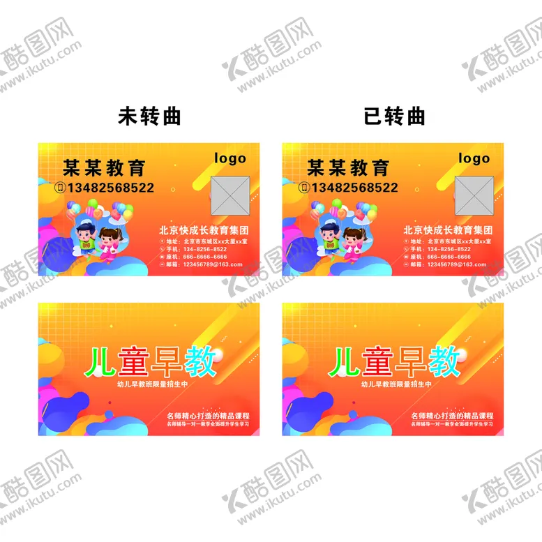 编号：46960801261230039365【酷图网】源文件下载-幼儿园教育培训名片卡片