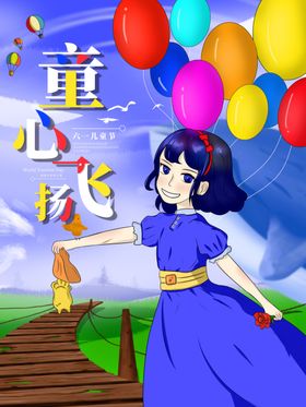 童心飞扬