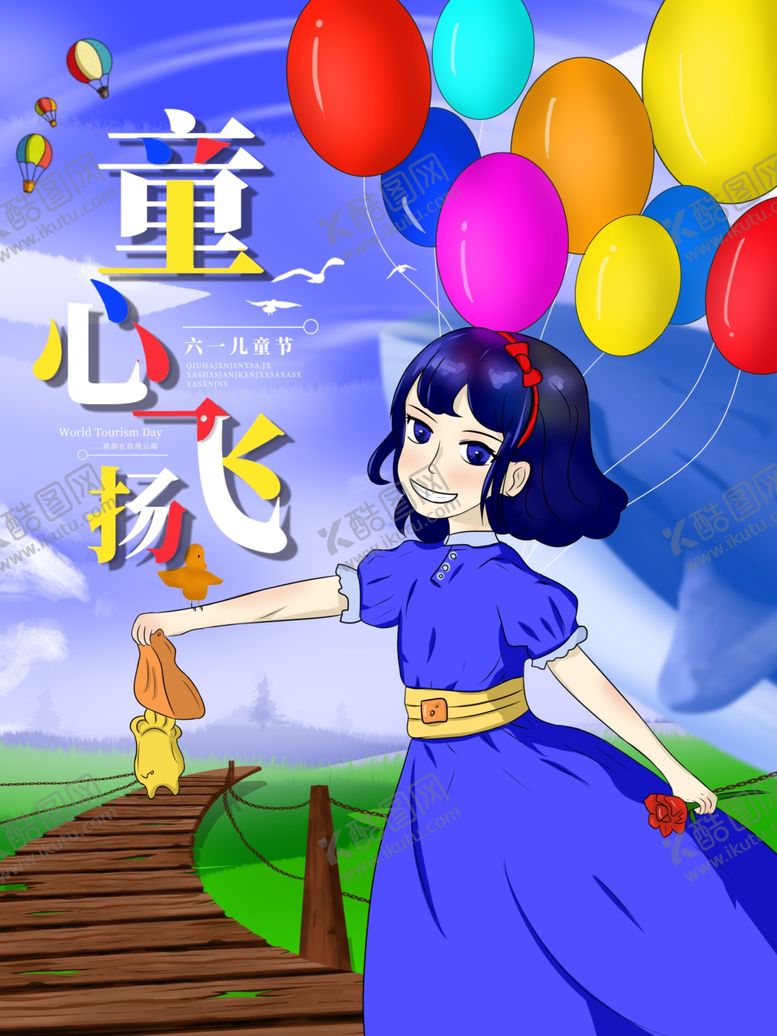 编号：76485410281429474832【酷图网】源文件下载-童心飞扬