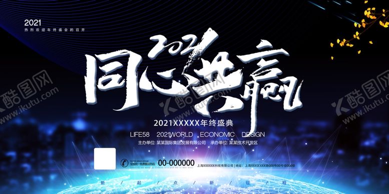 编号：96962009242203487862【酷图网】源文件下载-年会盛典