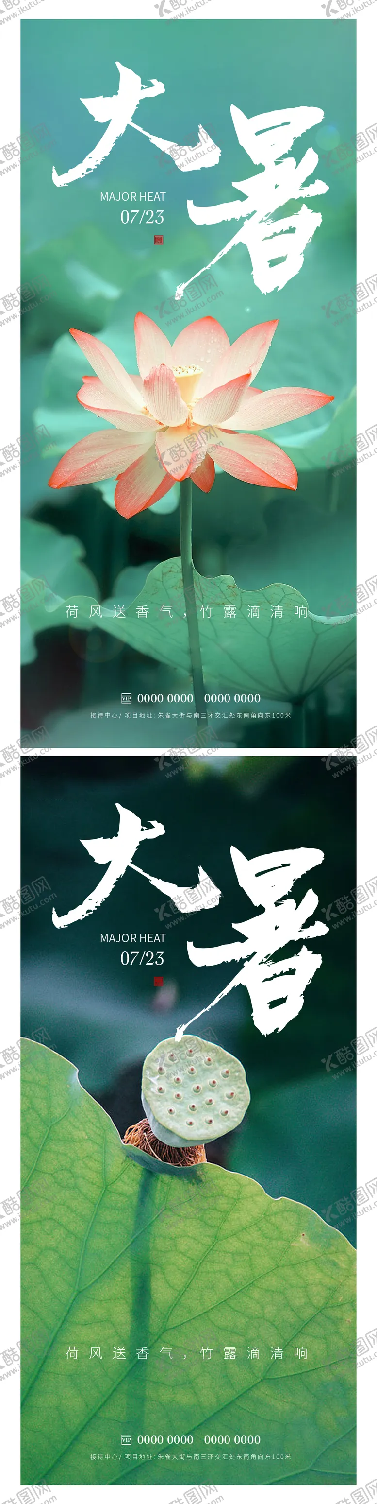 编号：41453911282114451160【酷图网】源文件下载-大暑