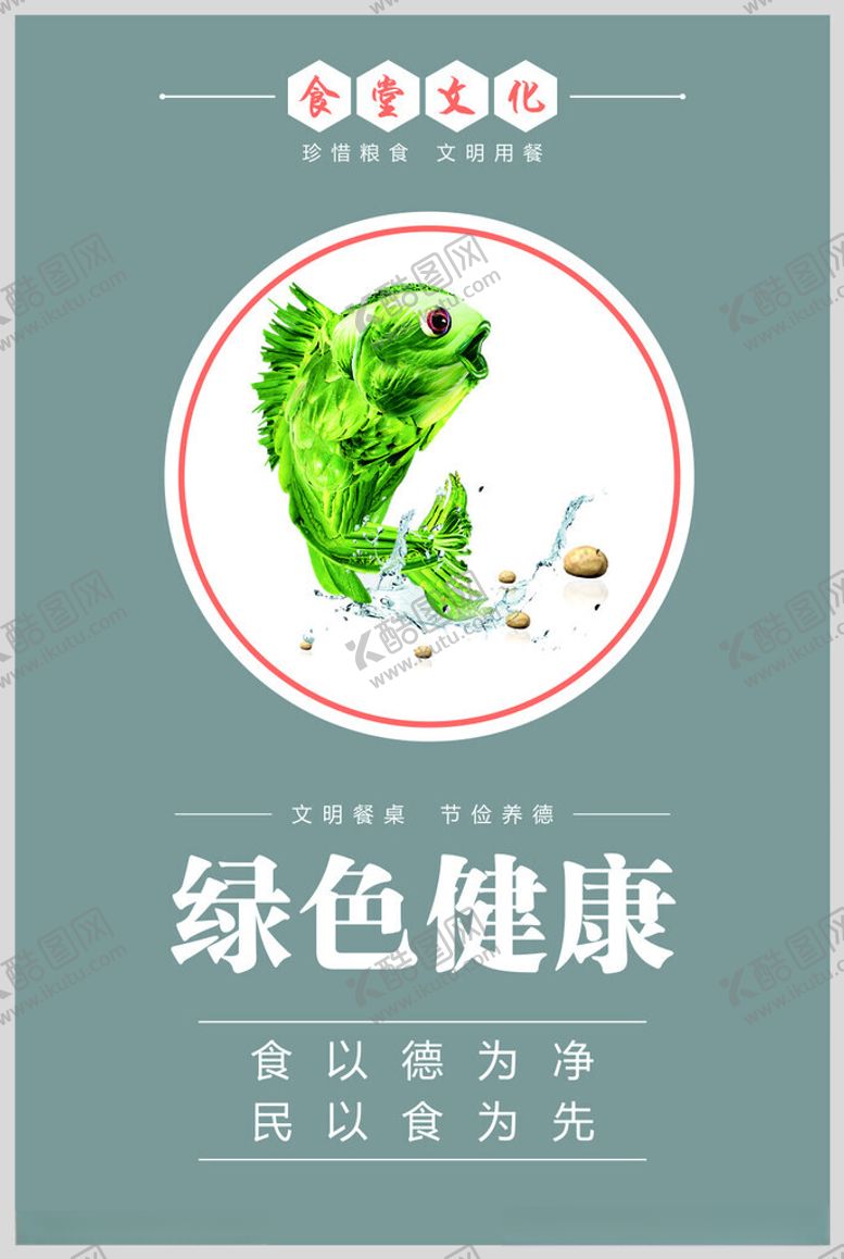 编号：20257612151948415477【酷图网】源文件下载-食堂文化
