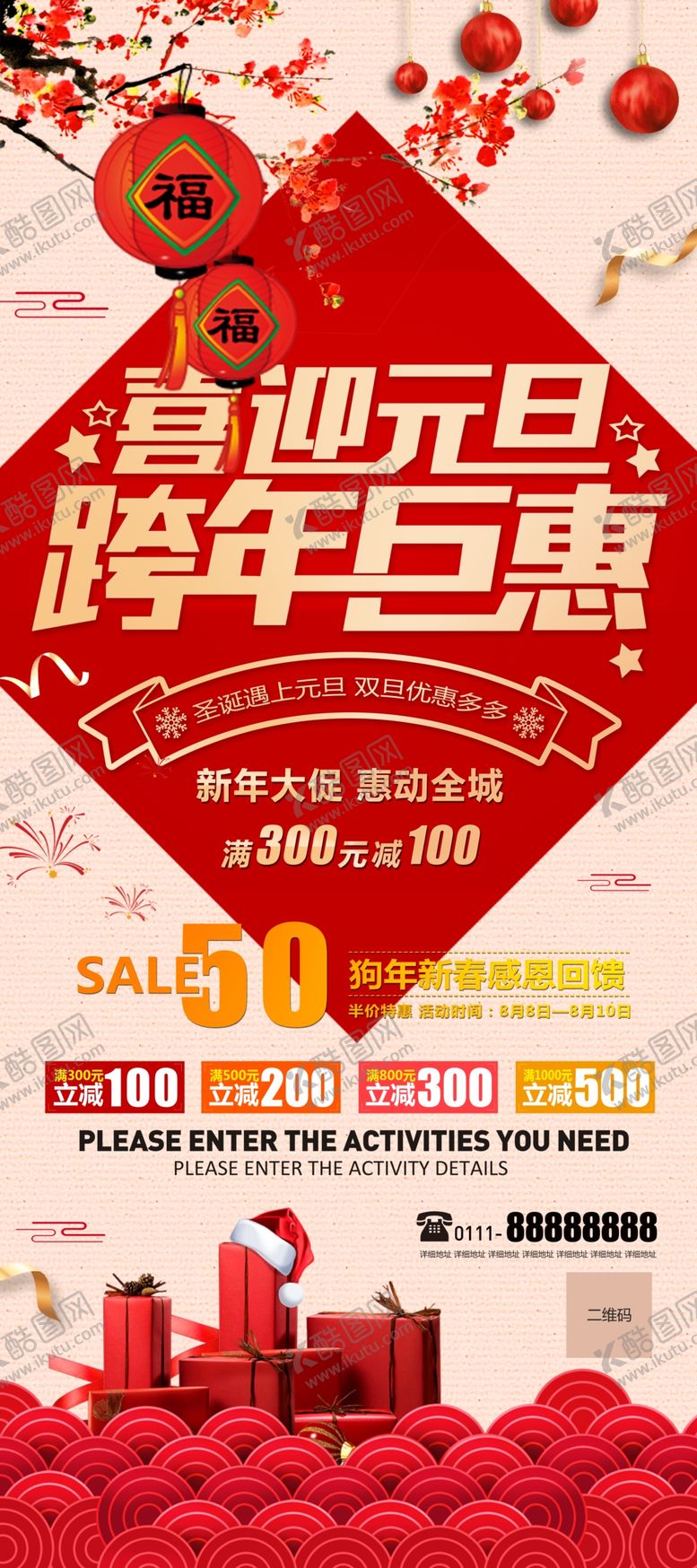 编号：56571109241509267250【酷图网】源文件下载-喜迎元旦