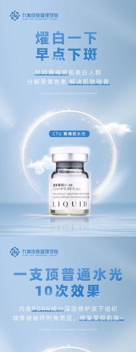 医美祛斑海报