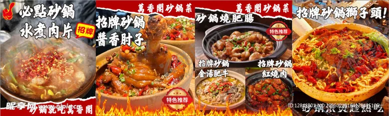 编号：18731903051254284898【酷图网】源文件下载-砂锅美食海报
