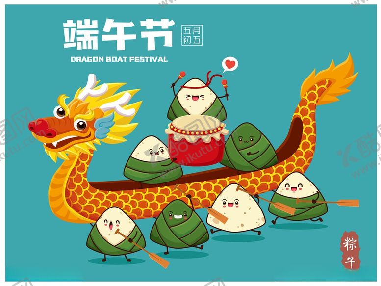 编号：57784506121747533696【酷图网】源文件下载-端午节粽子