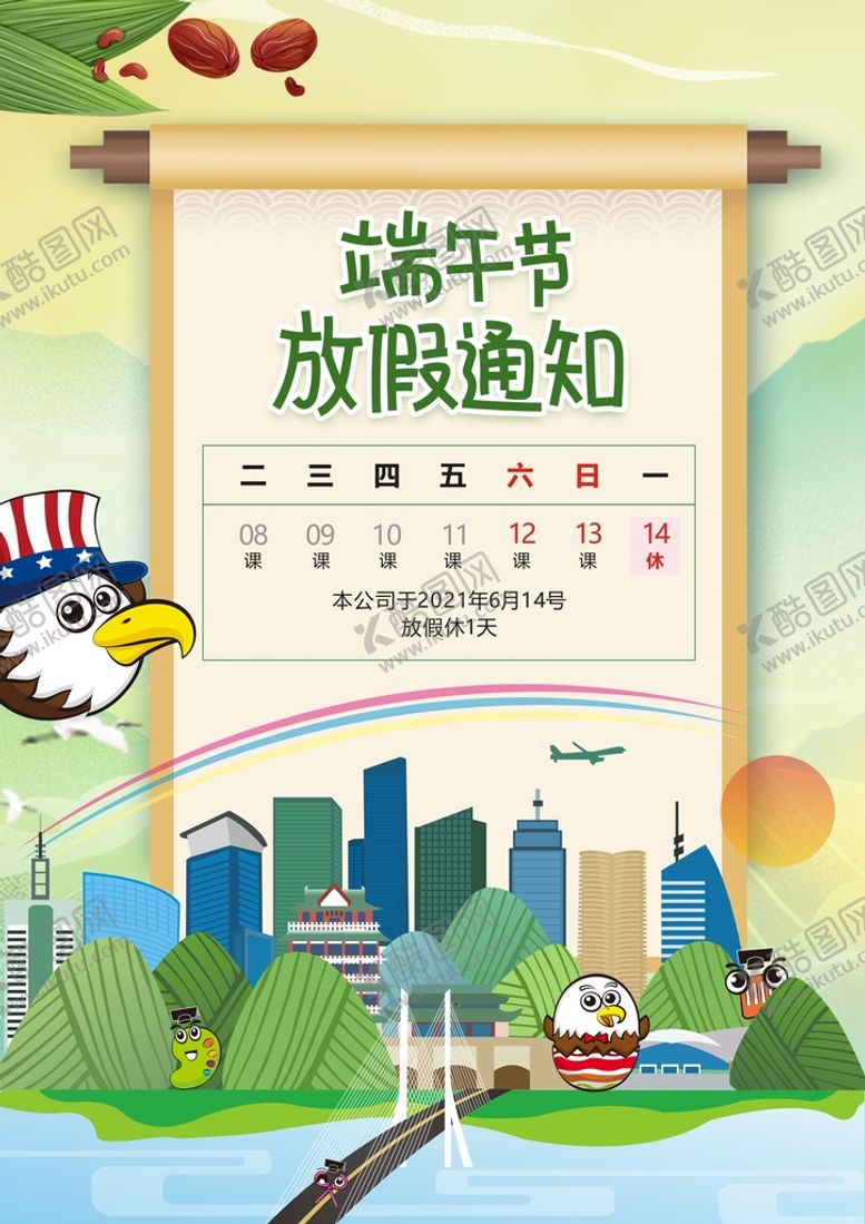 编号：88238501170011303146【酷图网】源文件下载-端午节