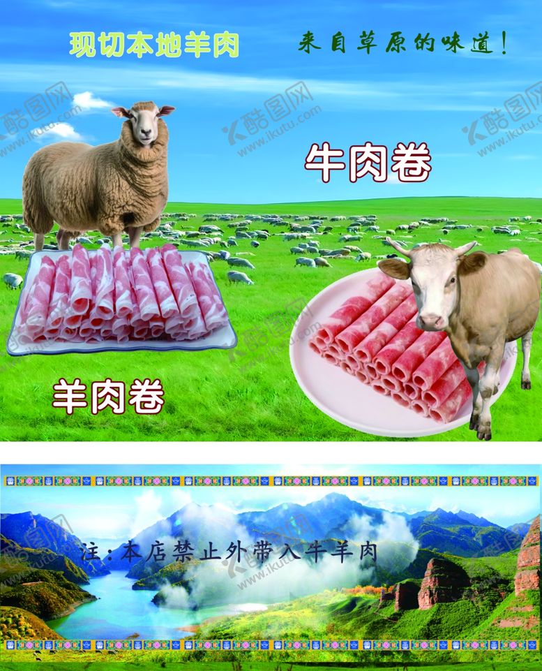 编号：17645504301546471045【酷图网】源文件下载-牛羊肉