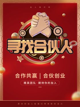 寻找合伙人