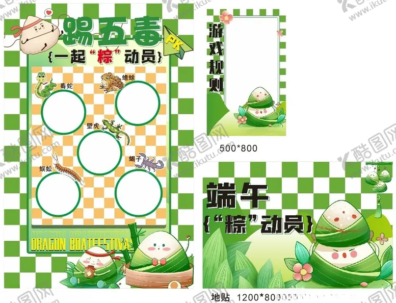 编号：29092202071809039236【酷图网】源文件下载-端午