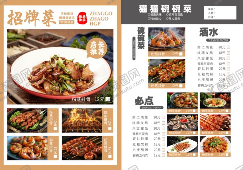 编号：35519110120546212724【酷图网】源文件下载-大气餐厅招牌菜餐厅餐饮美食菜单