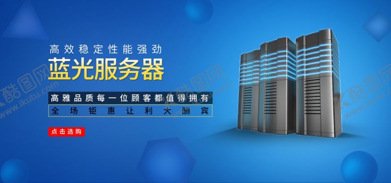 编号：95874609260719326372【酷图网】源文件下载-蓝光服务器
