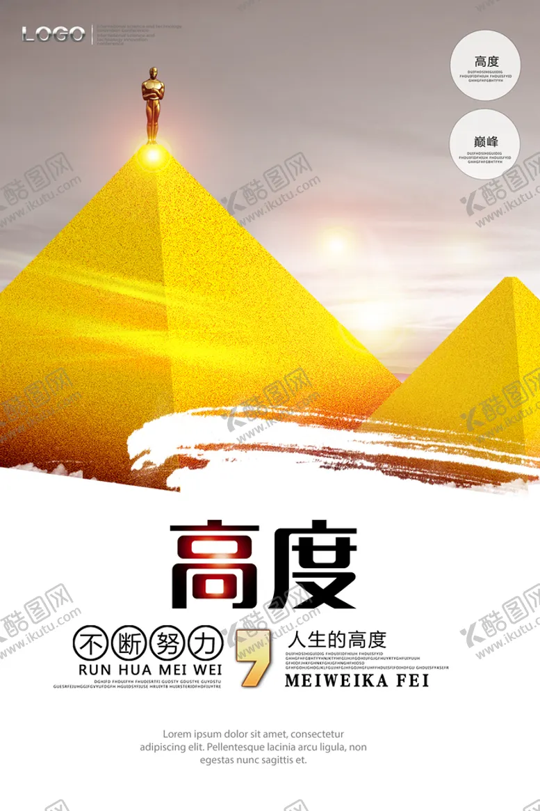 编号：53796210170304154446【酷图网】源文件下载-人生高度公司企业文化宣传