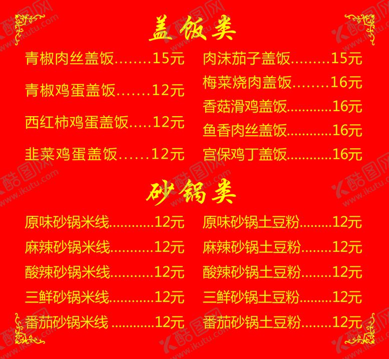 编号：53612809212022188134【酷图网】源文件下载-价目表