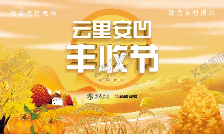 编号：95989109040959324390【酷图网】源文件下载-丰收节乡村振兴主视觉