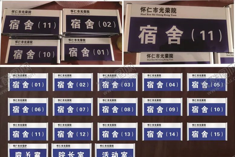 编号：99267306282237228123【酷图网】源文件下载-宿舍标识牌