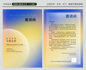 邀请函交响乐团