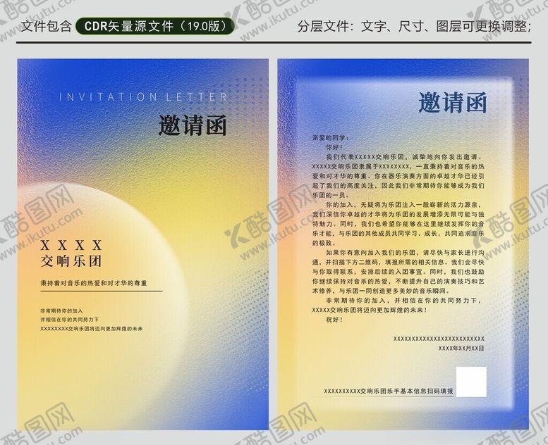 编号：18057305080203098050【酷图网】源文件下载-邀请函交响乐团