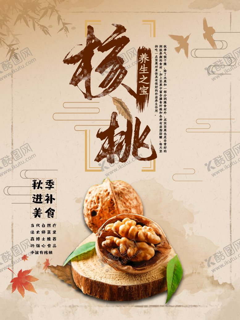 编号：37025610101317281709【酷图网】源文件下载-核桃