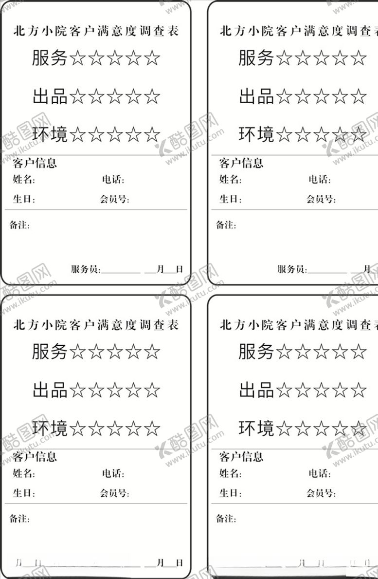 编号：91099005021912012799【酷图网】源文件下载-调查表