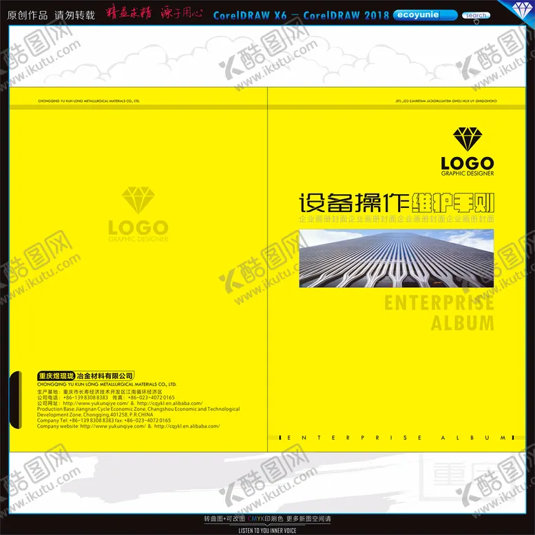 编号：78349702051844588810【酷图网】源文件下载-装修公司画册封面