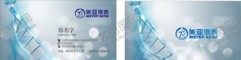 编号：13231006260802441289【酷图网】源文件下载-医学名片