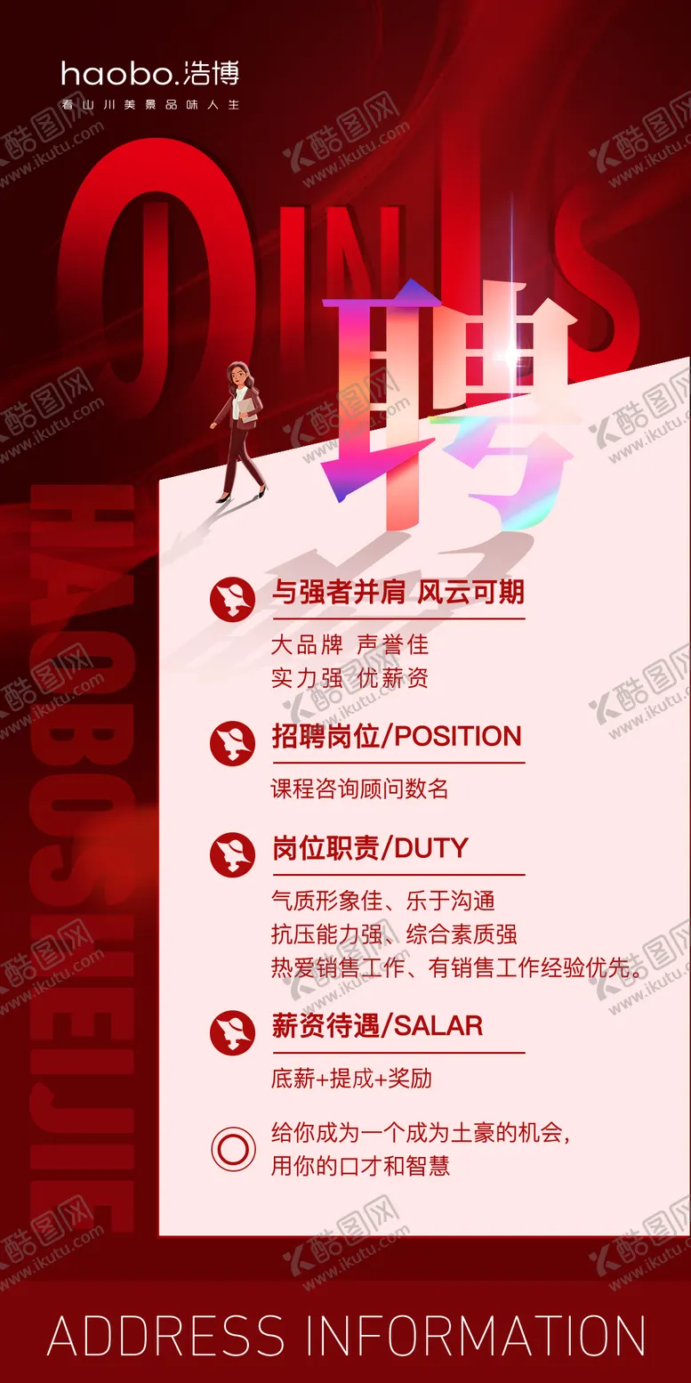 编号：15874111282028452831【酷图网】源文件下载-招聘海报