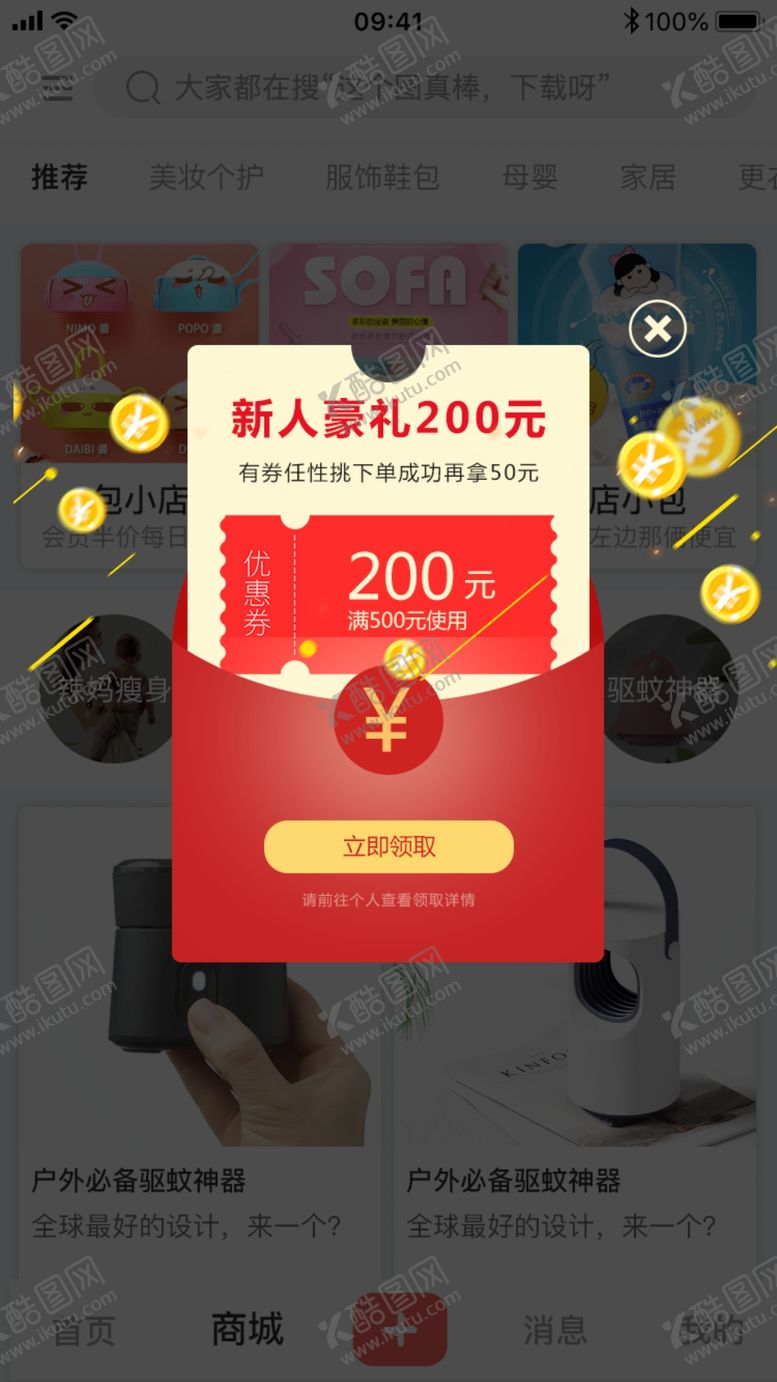 编号：44497507071445457949【酷图网】源文件下载-手机优惠券