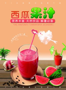 西瓜果汁