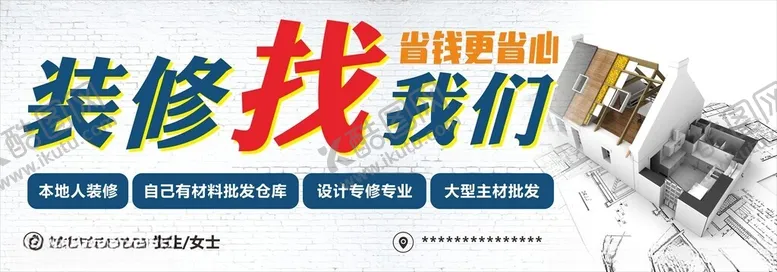 编号：42722302041638533704【酷图网】源文件下载-装修海报