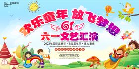 七彩童年放飞梦想主题展板