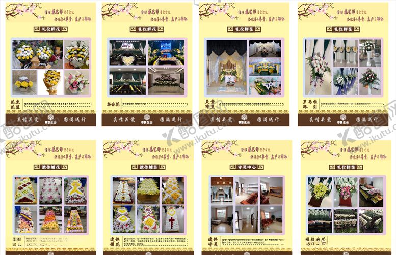 编号：88004210290702019546【酷图网】源文件下载-殡仪馆服务展板