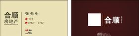 合顺房地产