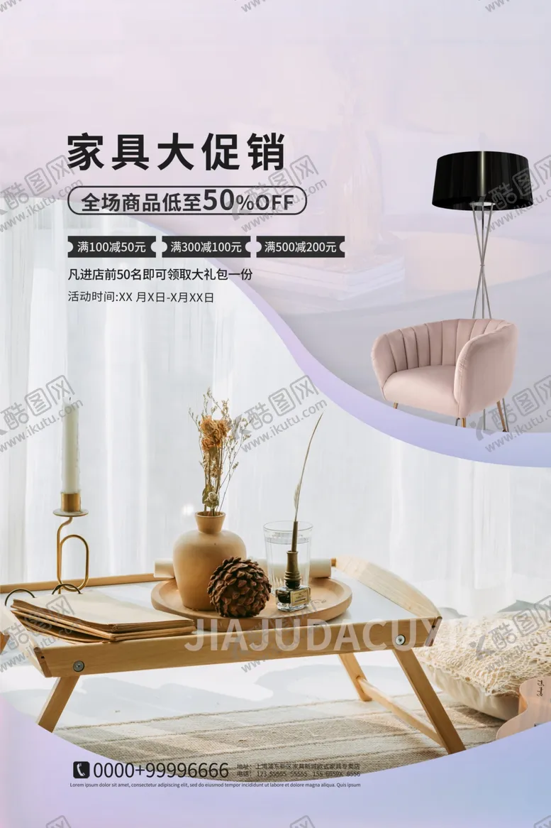 编号：59493606271839454742【酷图网】源文件下载-家装海报