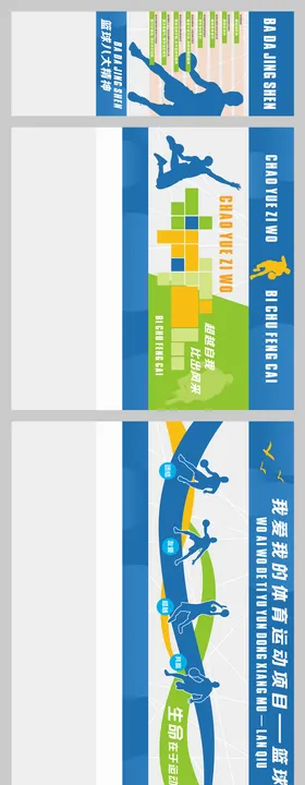 篮球文化墙背景板