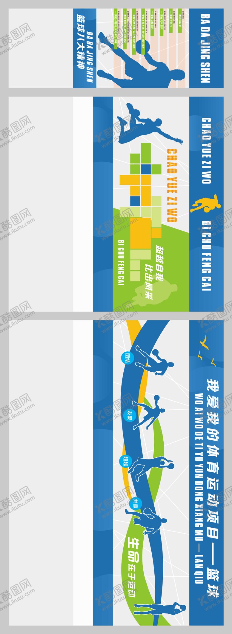 编号：13332412121606085843【酷图网】源文件下载-篮球文化墙背景板