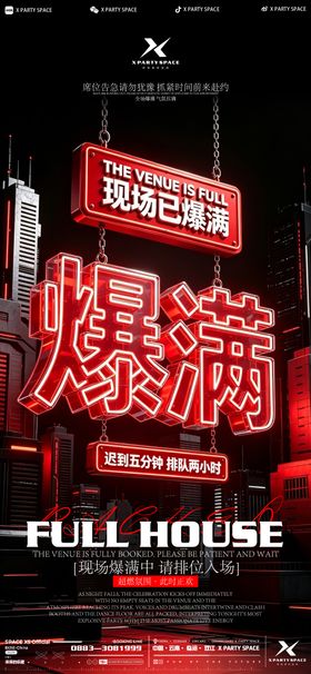 酒吧爆满海报