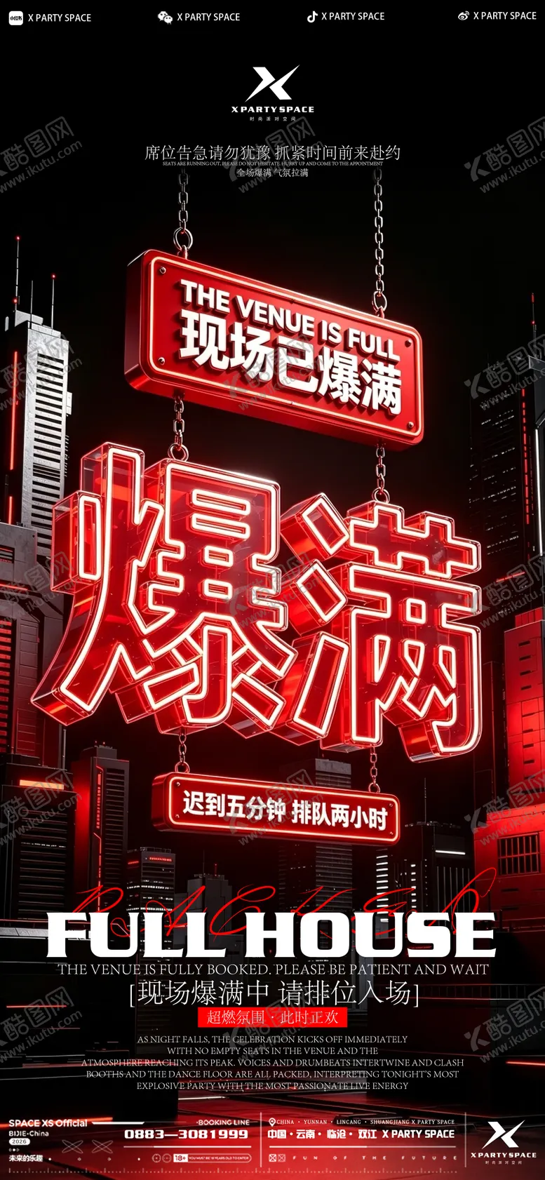 编号：88496605020535337082【酷图网】源文件下载-酒吧爆满海报