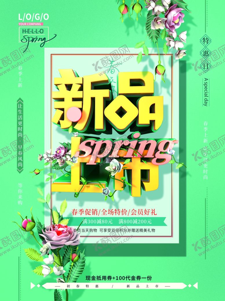 编号：12063810180350543254【酷图网】源文件下载-新品上市海报