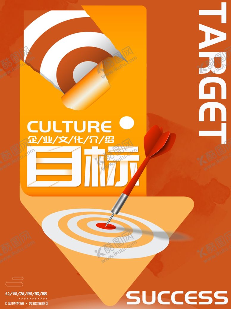编号：33142107080759177245【酷图网】源文件下载-励志展板目标激励进步