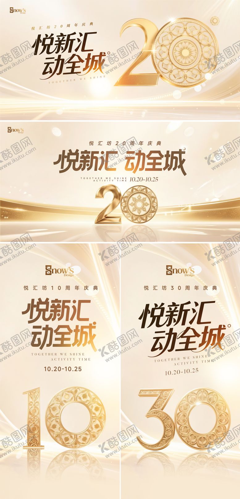 编号：77881611241455404818【酷图网】源文件下载-周年庆典主视觉