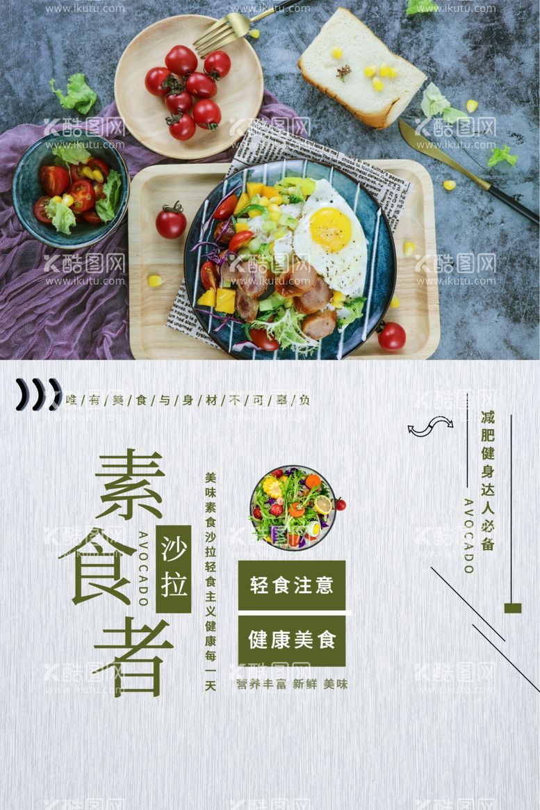 编号：40849603191628463099【酷图网】源文件下载-素食海报