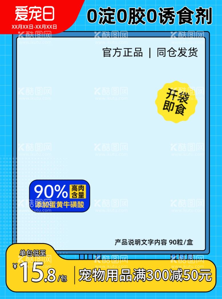 编号：26110912041852591182【酷图网】源文件下载-爱宠日宠物零食孟菲斯线框主图