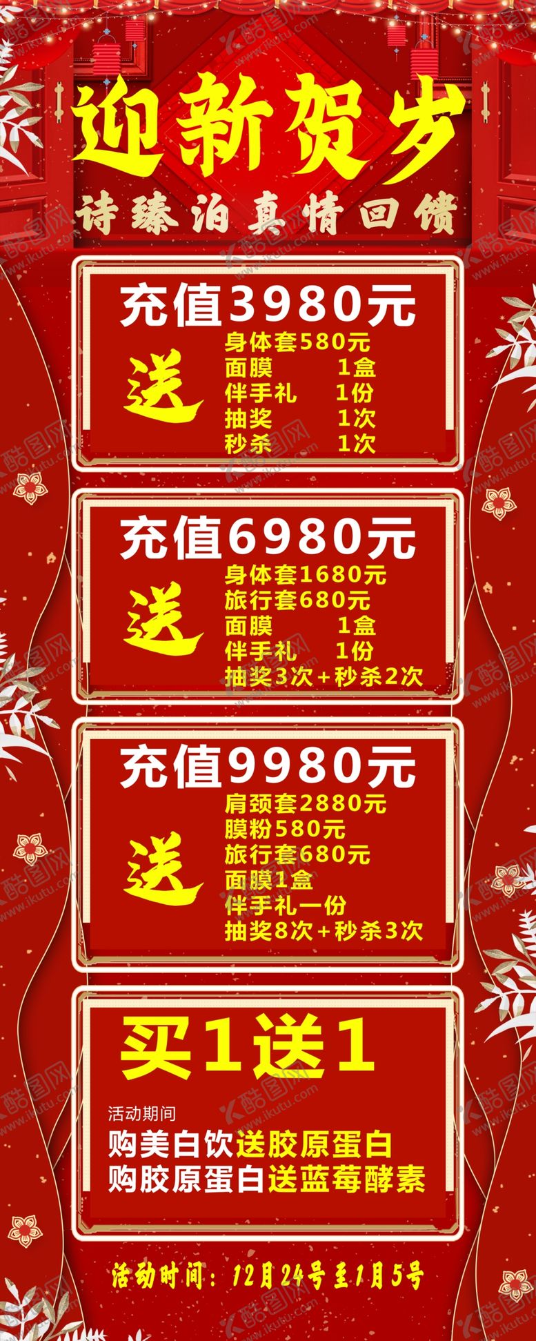 编号：79154106241538025137【酷图网】源文件下载-美容充值活动