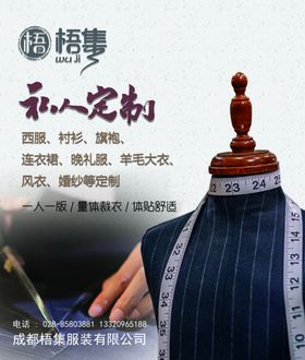 私人订制
