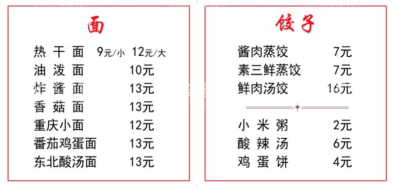 编号：55603011292327327573【酷图网】源文件下载-面条饺子菜单