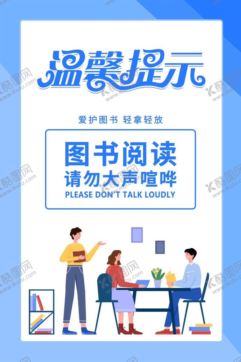 编号：96518709230946543465【酷图网】源文件下载-请勿大声喧哗