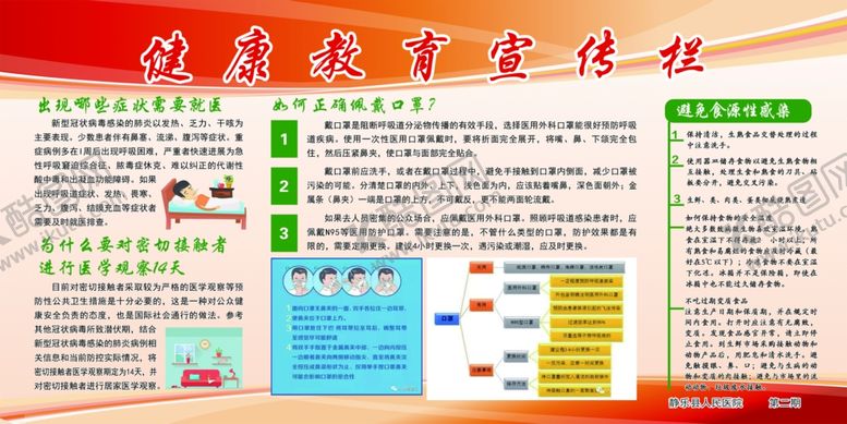 编号：29692406231725079887【酷图网】源文件下载-健康教育宣传栏